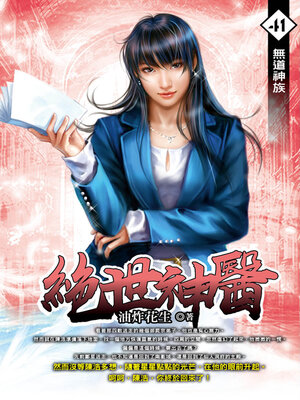 cover image of 無道神族